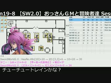 【TRPG・オンセ】おっさんＧＭと冒険者達ノーカット版 Session19-8d【SW2.0】