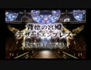 【兄妹実況】お気楽にドラマチックなファンタジー【FF9】part58