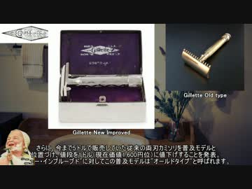 The World of Traditional Shaving第10回 シェービングの歴史③両刃カミソリの普及