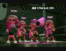 【Splatoon2】前夜祭をロックに過ごす！
