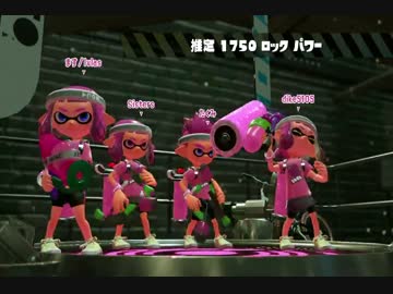【Splatoon2】前夜祭をロックに過ごす！