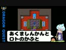 【DQ2実況】設定資料集を見ながらドラゴンクエストⅡ #17