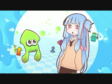 【VOICEROID2】ナワバリバトルのふざけかた！【前夜祭】