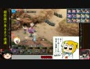 【ゆっくり実況】初期ユニ()戦争アイギス