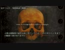 SCP-1123 - 残酷無道の髑髏