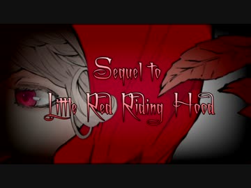 【オリジナル】Sequel to Little Red Riding Hood【あひるたま】