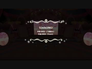 【デレステMV】S(mile)ING!