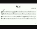 JOKER姉貴作曲「陽炎ワルツ」の楽譜.piano