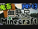 【Minecraft】鬼畜！新無駄足マインクラフトpart3【Arcana RPG】