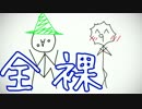 歌詞をwww直訳でwwwウザさMAXでwww『おこちゃま戦争』を描いてみたったwwwwwww