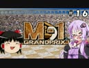 【MF2】おしえて、ゆかりさん！#16【結月ゆかり＆ゆっくり実況】