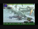 【ゆっくり】 集会所G級 ベリオロス ランス 【MHXX】