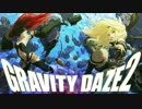 【実況】斯くして少女は空へと落ちる【GRAVITY DAZE 2】Scene33