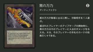 MTG界の魔境「ヴィンテージ」で制限解除されたカードたち