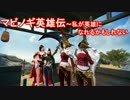12】マビノギ英雄伝～私が英雄になれるかもしれない