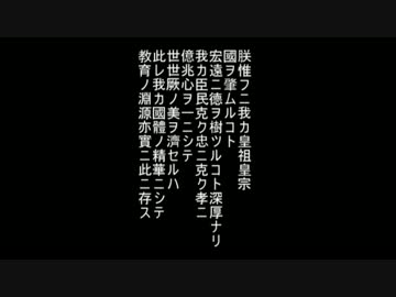 【ゆっくりなんでも解説】「日本国体」