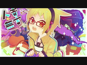 人畜無害を歌う素質はある【mega】