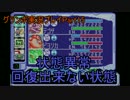 優遊自適にグランボ実況プレイPart15