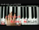 【ピアノカバー】10% roll, 10% romance【ボールルームへようこそOP】