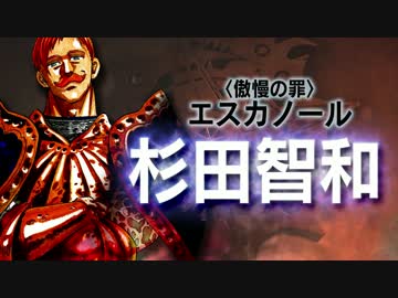 人気の アニメ 七つの大罪 動画 149本 2 ニコニコ動画