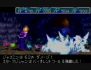 黄金の太陽　失われし時代を『思い出す』動画。Part129
