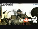 【L4D2】団体行動が苦手な4人でゾンビを倒しに行く 第34話【実況プレイ】