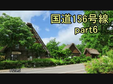 [H29.5]国道156号線part6[バイク車載]