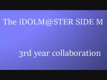 sideM3周年記念合作　単品『詩人の旅』