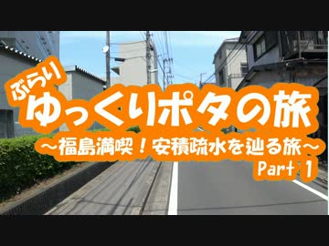 [自転車]Part1ゆっくりポタの旅～福島満喫！安積疎水を辿る旅[ゆっくり]