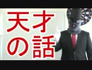 ホモと学ぶ喋りの天才.sinohara
