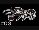 【FM】ゆっくりラジオ【第三回目】