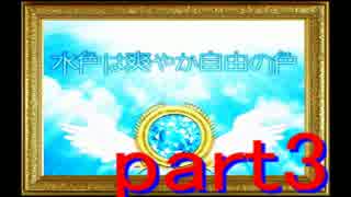 【実況】無くした色を探せ！！【七色夜想曲】ＰＡＲＴ3