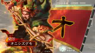 【三国志大戦】武神の大号令対若き王の手腕【五品上位】　その1