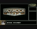 【RTA】BIOSHOCK Remastered Any% 1:01:45.15 Part.1/4