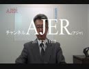 『もり上がる台湾と香港の独立運動①【再】』坂東忠信　AJER2017.7.15(1)