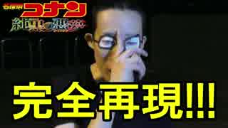 【名探偵コナン】名言&映画オープニング 完全再現！