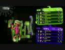 スプラトゥーン２！前夜祭を全力で楽しむ【後編】　元カンスト勢