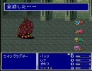 FF5　制限　呪い装備縛りPart2
