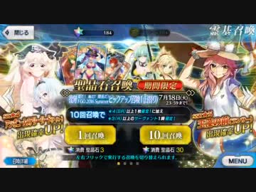 【FGO】水着玉藻宝具５【ガチャ動画】
