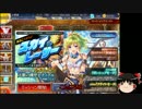 【千年戦争アイギス】二軍戦争アイギス Part187【ゆっくり実況】