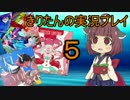 【SDVX】きりたんのサウンドボルテックスやりますよ５【VOICEROID実況】