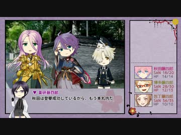 【ゆっくりTRPG本丸】KP薬研＋PL包丁 博多 秋田でCoC 「人妻と性の宴 24話」