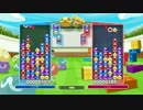 【VOICEROID実況】世界に挑む ぷよテトS part11