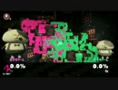 #2【脳縛り】スプラトゥーン2体験版・実況プレイ【前夜祭2】