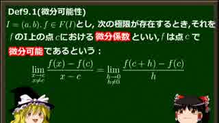 【修正】ゆっくり数学概論微積編　その9「微分可能性」