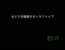 [コメント専用]おどろき戦隊モモノキファイブ　第４３２話