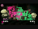 #3【脳縛り】スプラトゥーン2体験版・実況プレイ【前夜祭3】