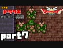 【SFC版DQ3】ファミコン版との違いを紹介しながら【実況】part7
