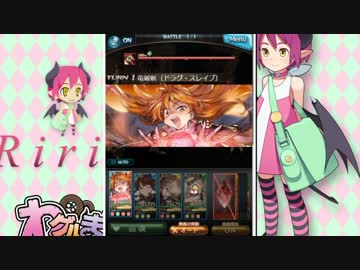 【グラブル】初心者が行くグランブルーファンタジー90【ゆっくり実況】