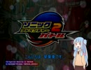 【VOICEROID実況】琴葉姉妹はソニアド2をクリアしたい ヒーロー編Part4